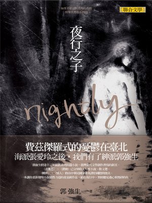 cover image of 夜行之子